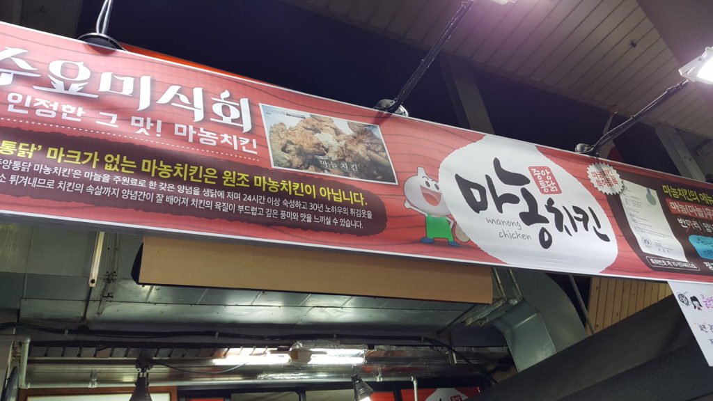 마농치킨