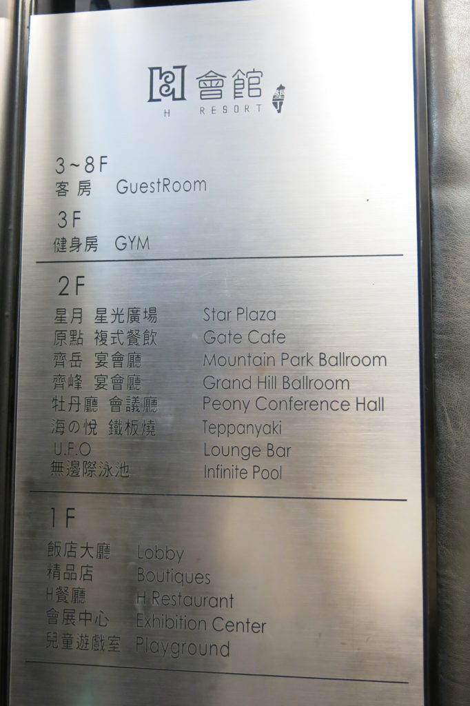 Places to stay in Kenting: H resort Kenting H 會館 directory