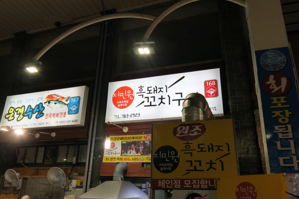 흑돼지 꼬치구