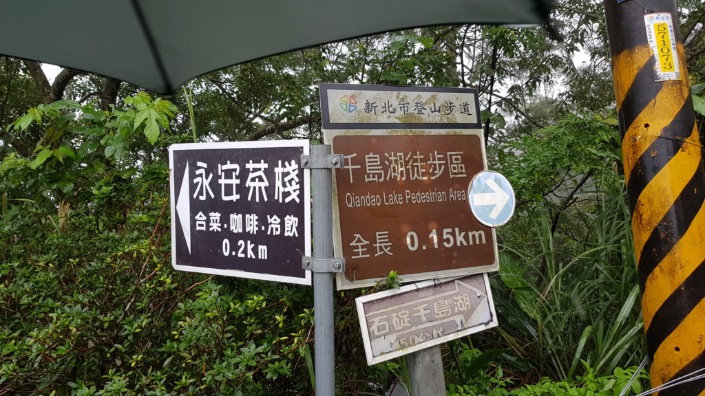 Shiding Thousand Island Lake 石碇千島湖