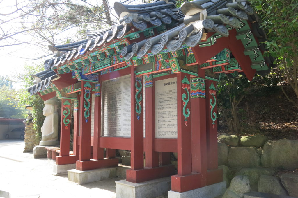 Busan most Scenic Temple: Haedong yonggungsa temple 해동 용궁사