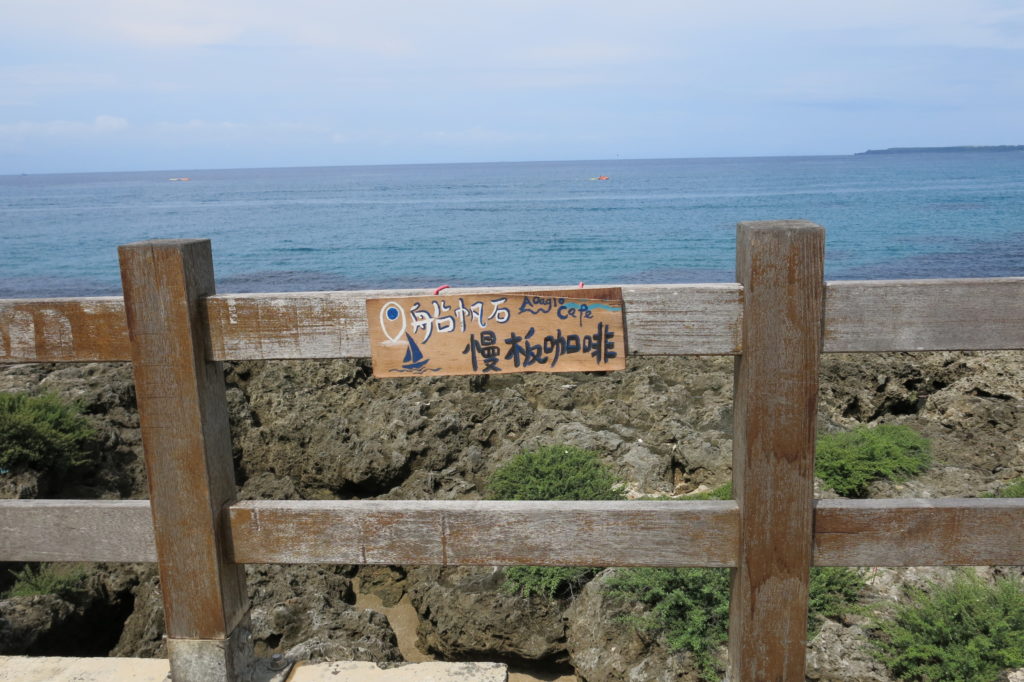 Kenting, Pingtung: Sail Rock 船帆石
