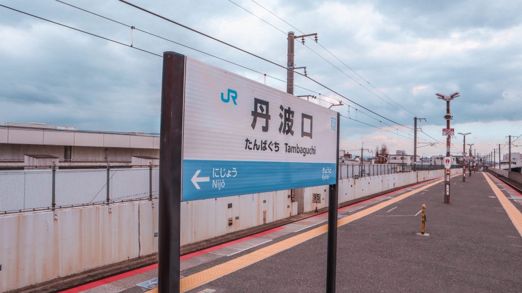 Ryokan kyoto Airbnb: Tambaguchi station (丹波口駅)