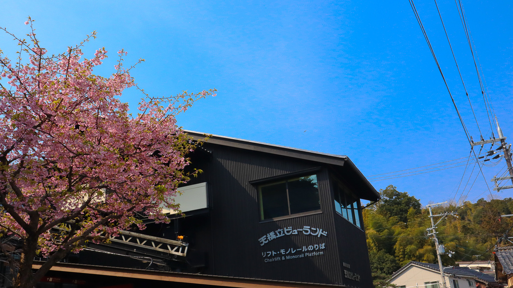 Amanohashidate 天橋立