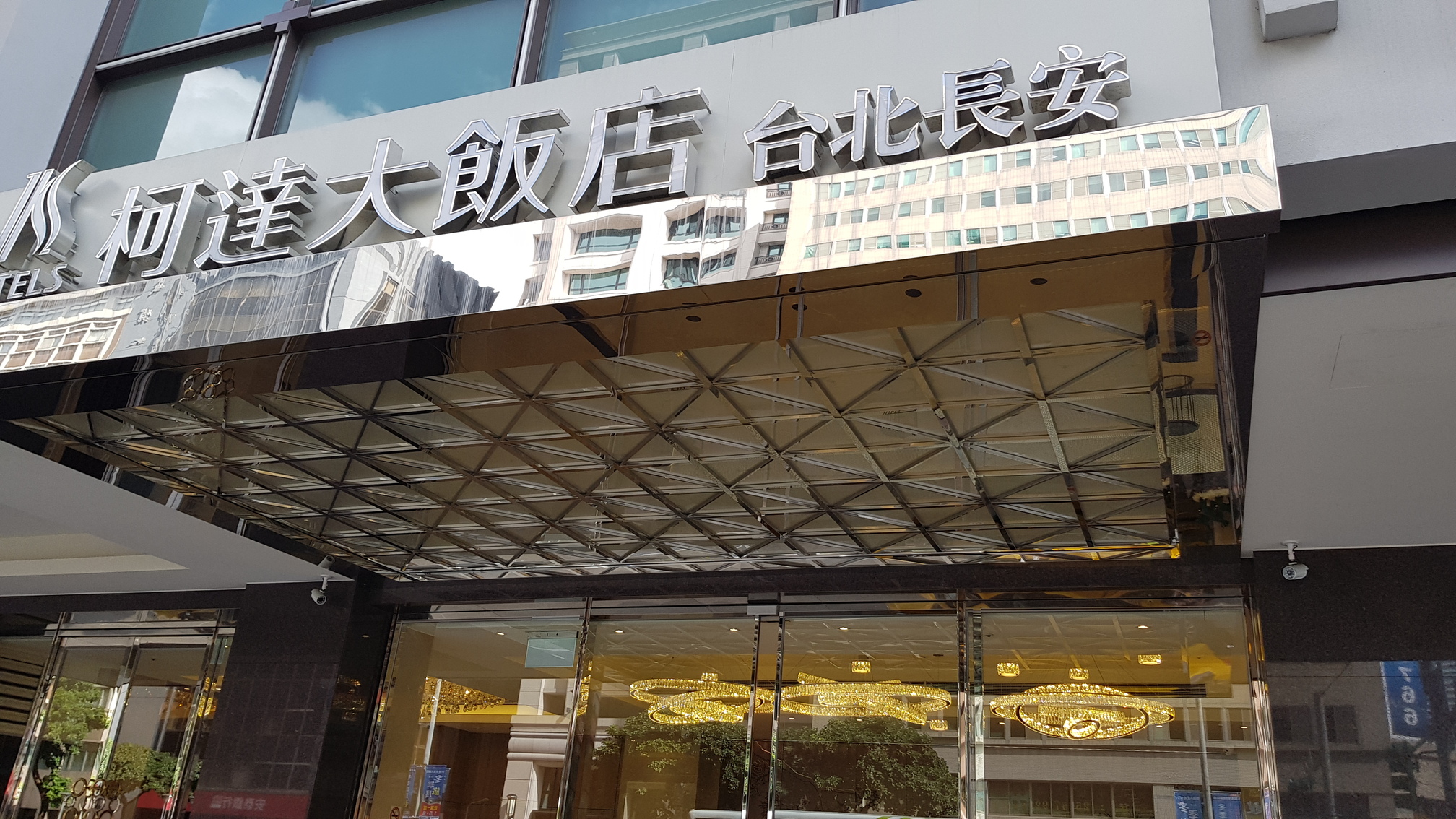K Hotels Taipei Chang An 柯達大飯店 長安